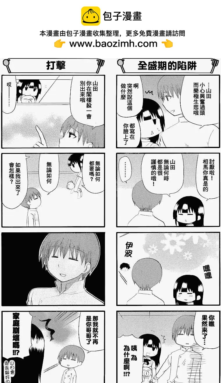 《迷煳餐厅》第182-183回 第8页