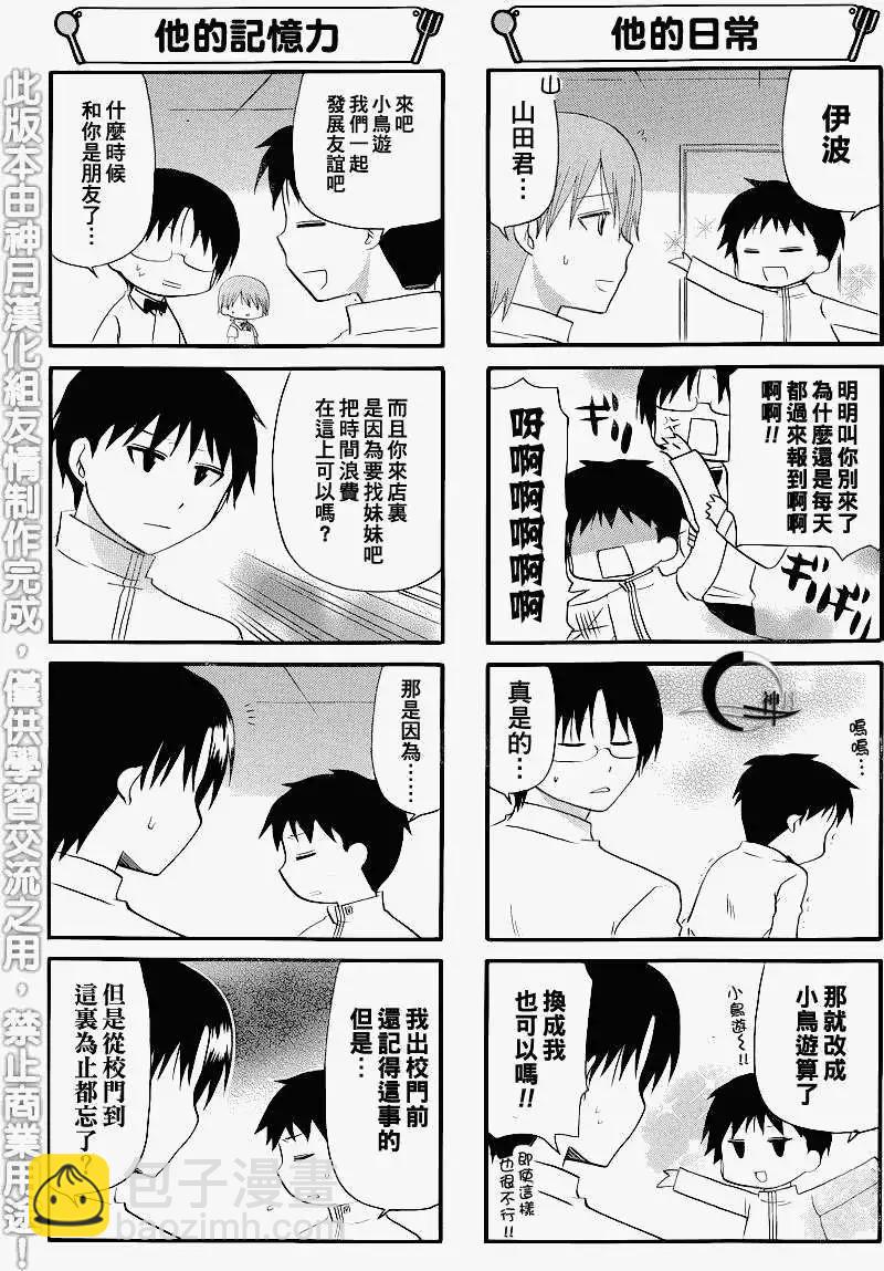 《迷煳餐厅》第182-183回 第9页