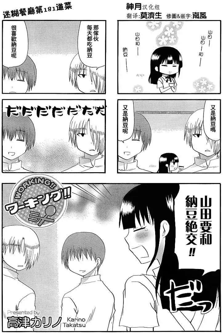 《迷煳餐厅》第181回 第1页