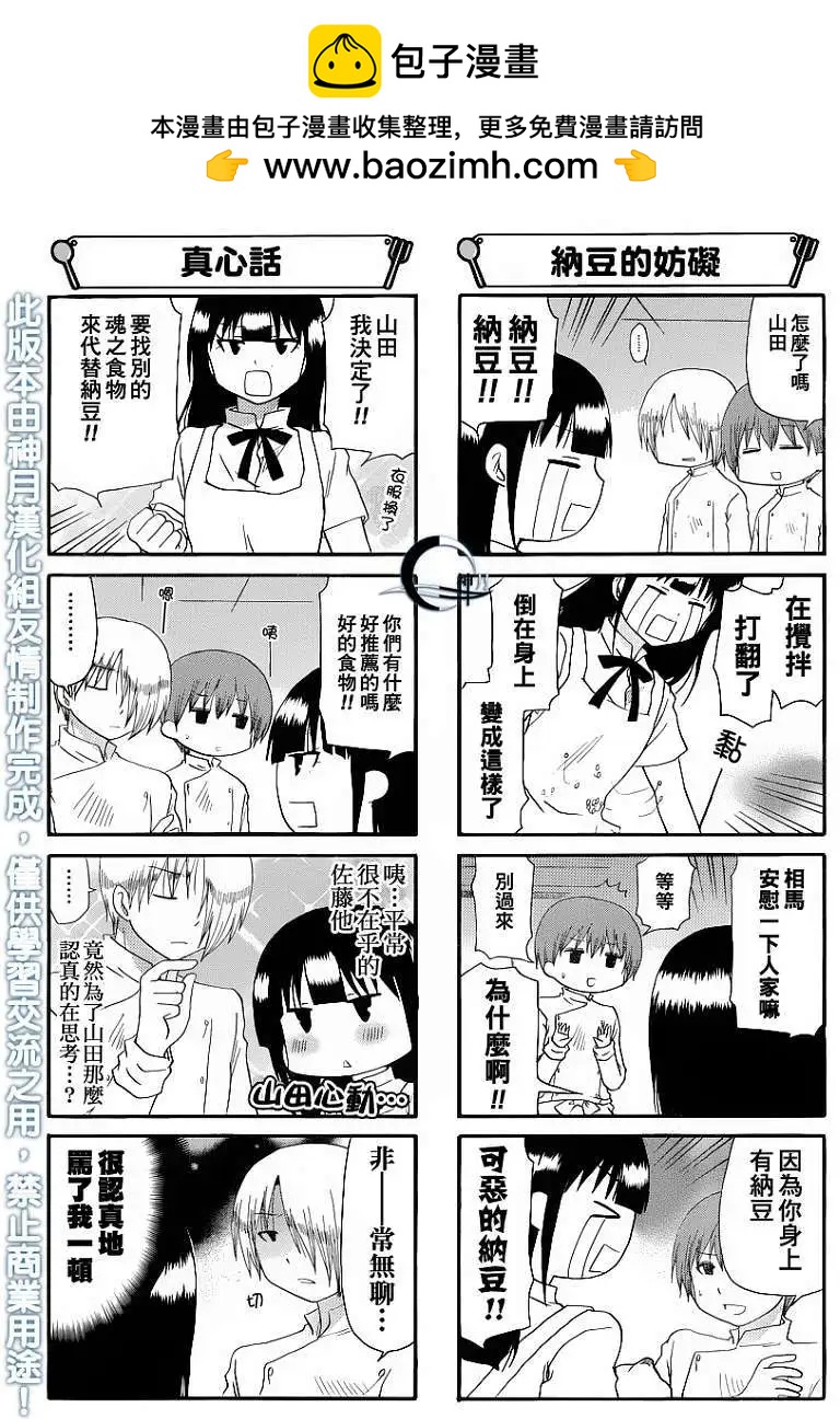 《迷煳餐厅》第181回 第2页