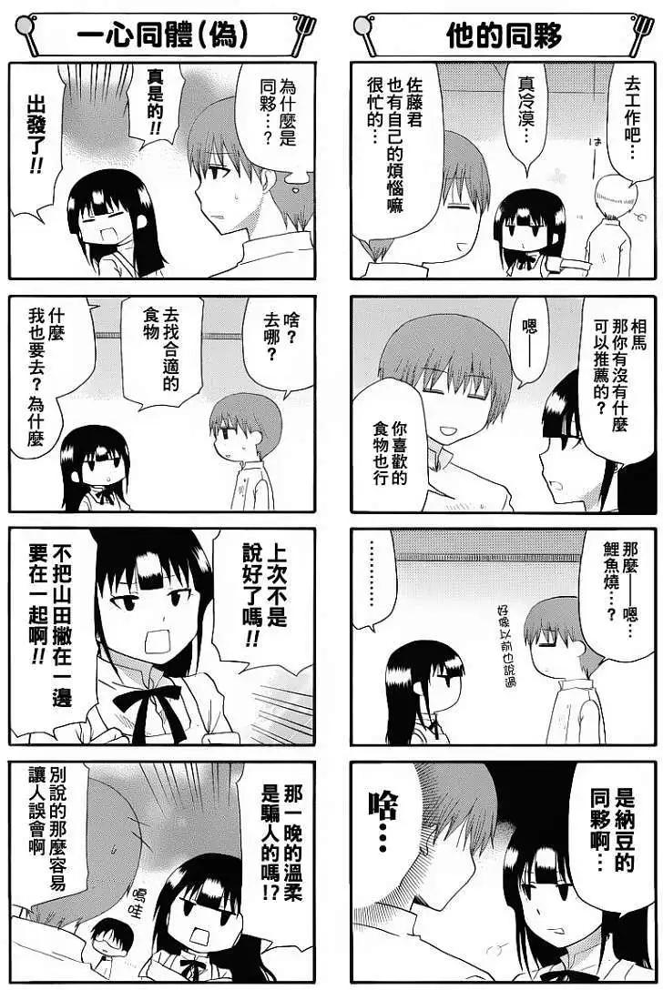 《迷煳餐厅》第181回 第3页