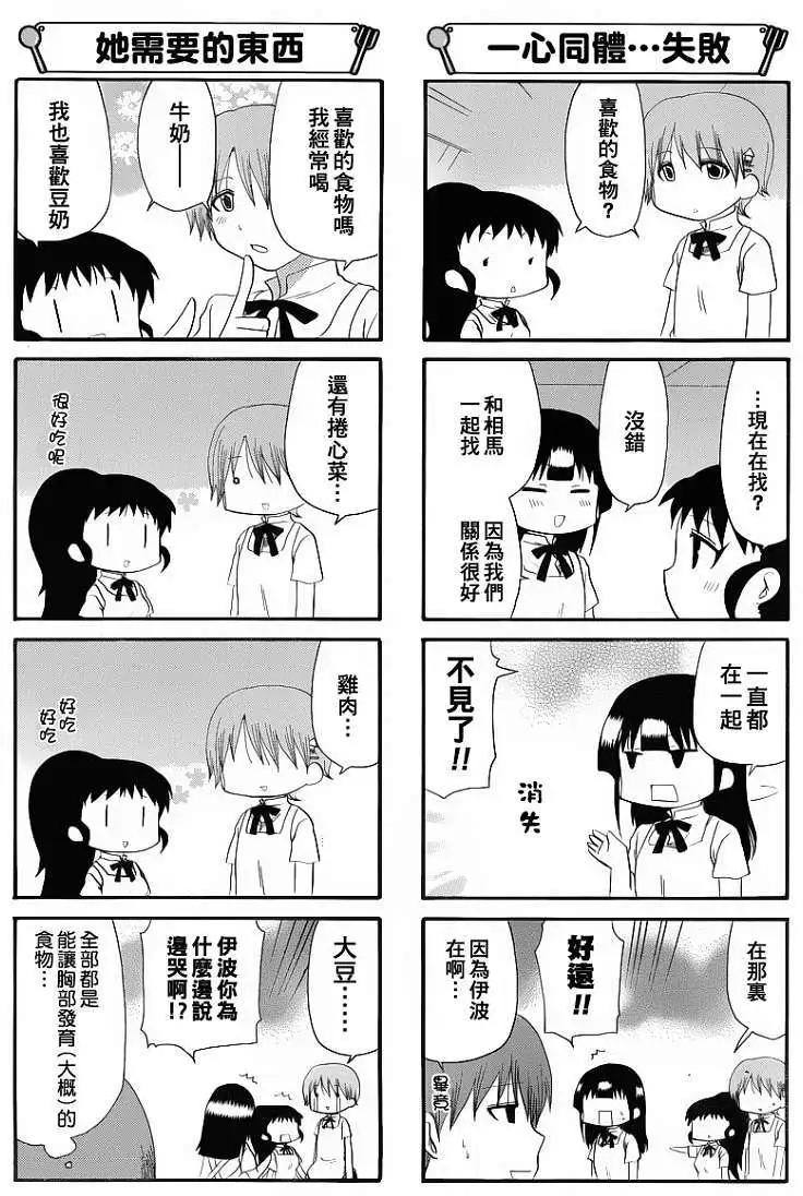 《迷煳餐厅》第181回 第4页