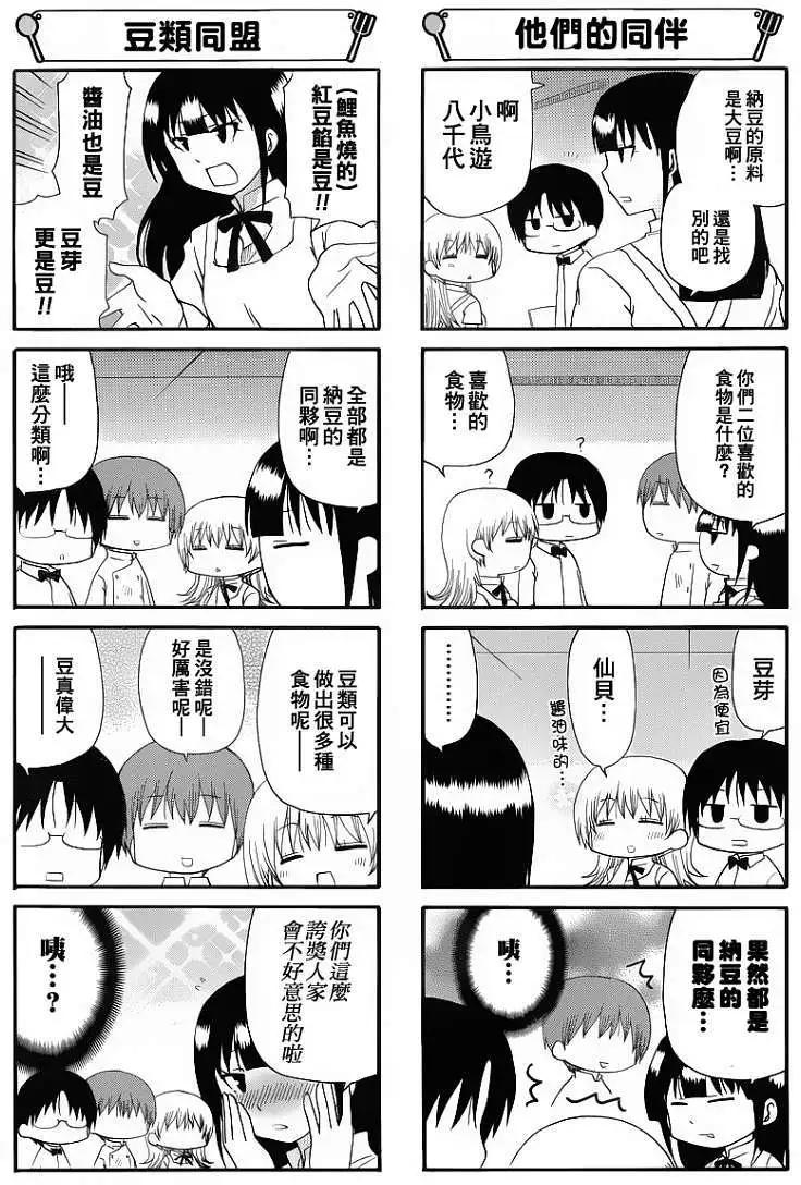 《迷煳餐厅》第181回 第5页