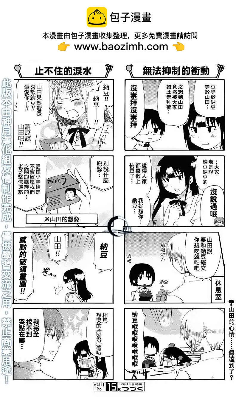 《迷煳餐厅》第181回 第6页