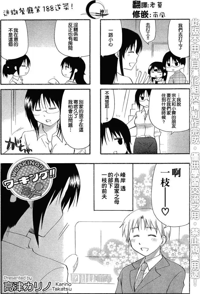 《迷煳餐厅》第188回 第1页