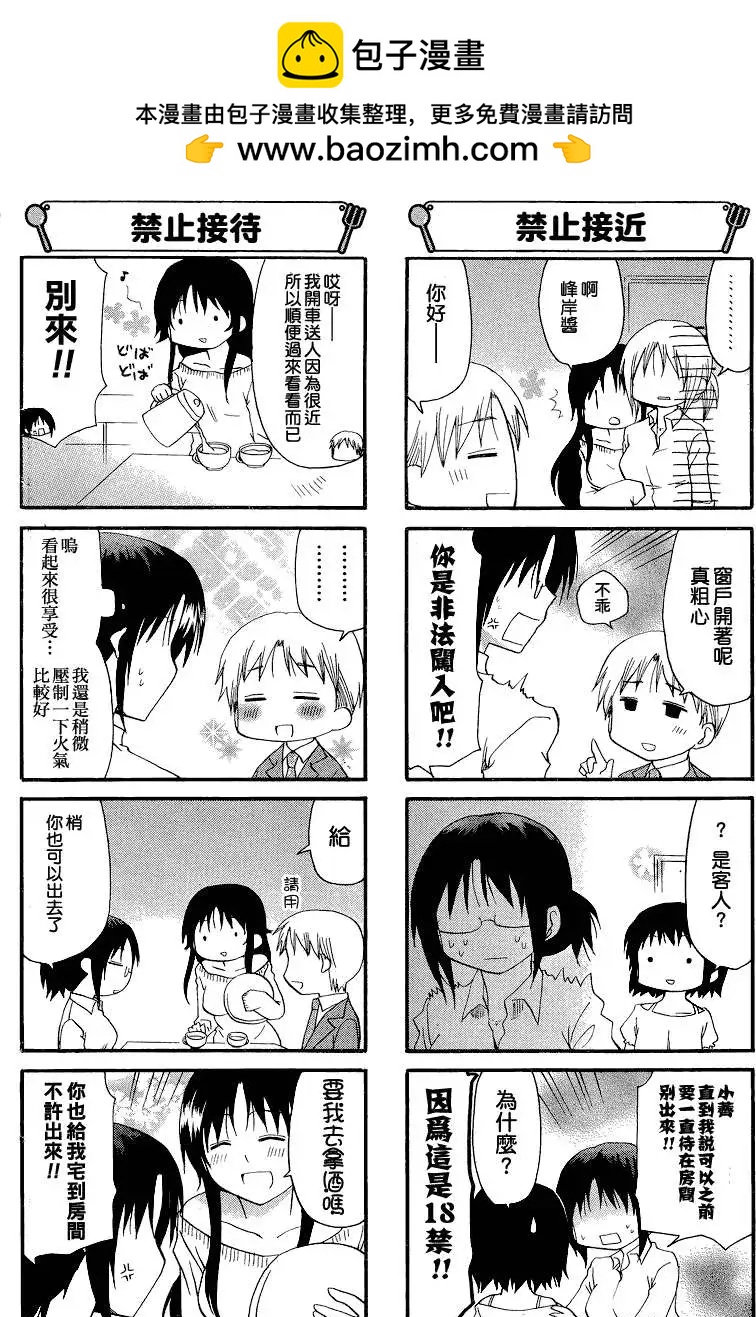 《迷煳餐厅》第188回 第2页