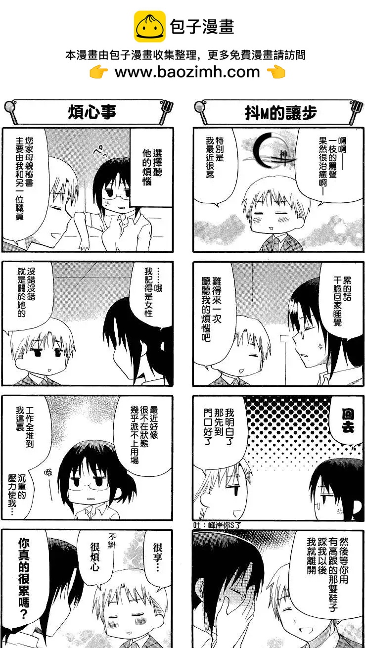 《迷煳餐厅》第188回 第3页