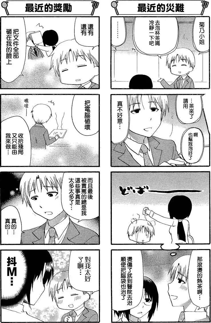 《迷煳餐厅》第188回 第4页