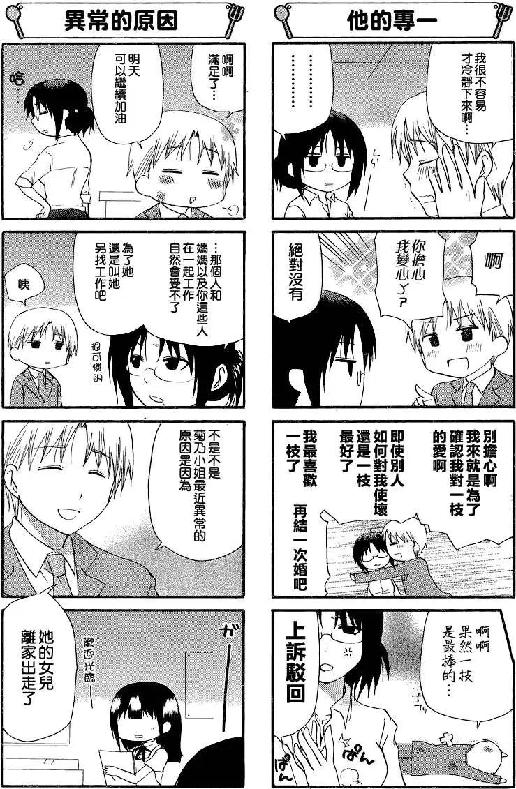《迷煳餐厅》第188回 第5页