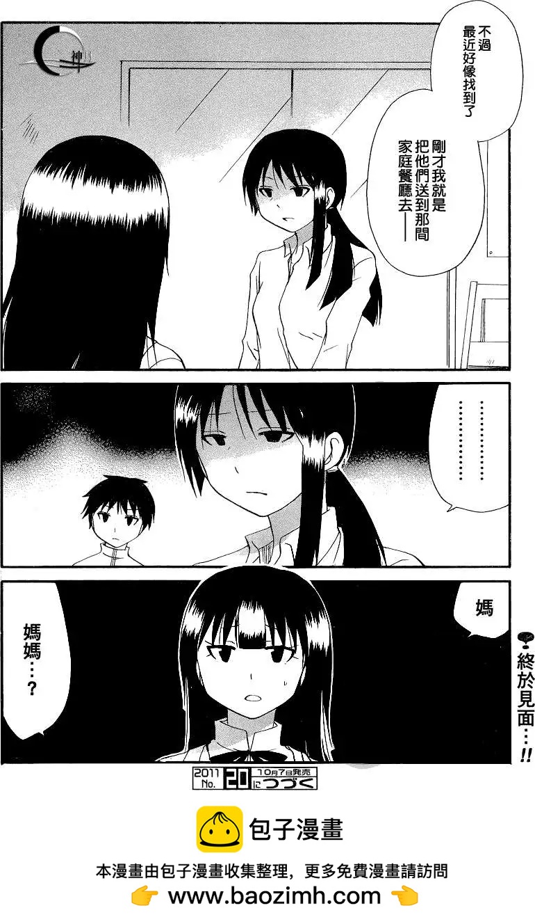 《迷煳餐厅》第188回 第6页