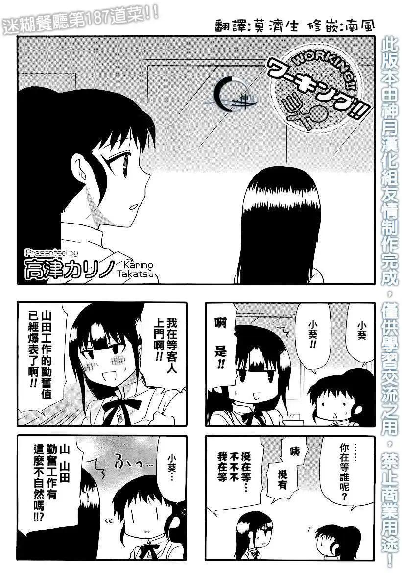 《迷煳餐厅》第187回 第1页