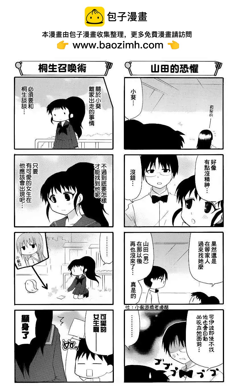 《迷煳餐厅》第187回 第2页