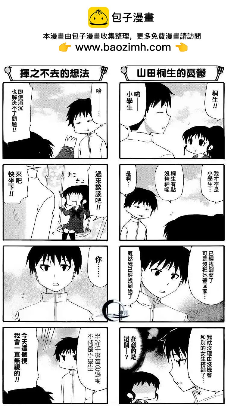 《迷煳餐厅》第187回 第3页