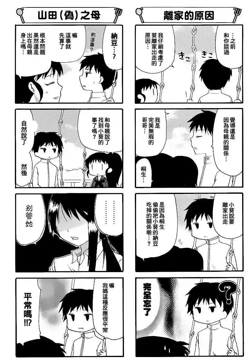 《迷煳餐厅》第187回 第4页