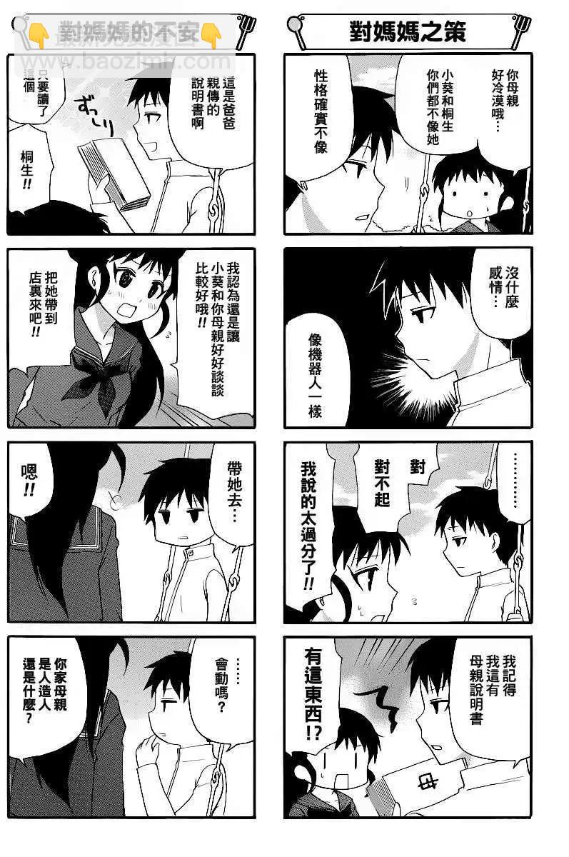 《迷煳餐厅》第187回 第5页