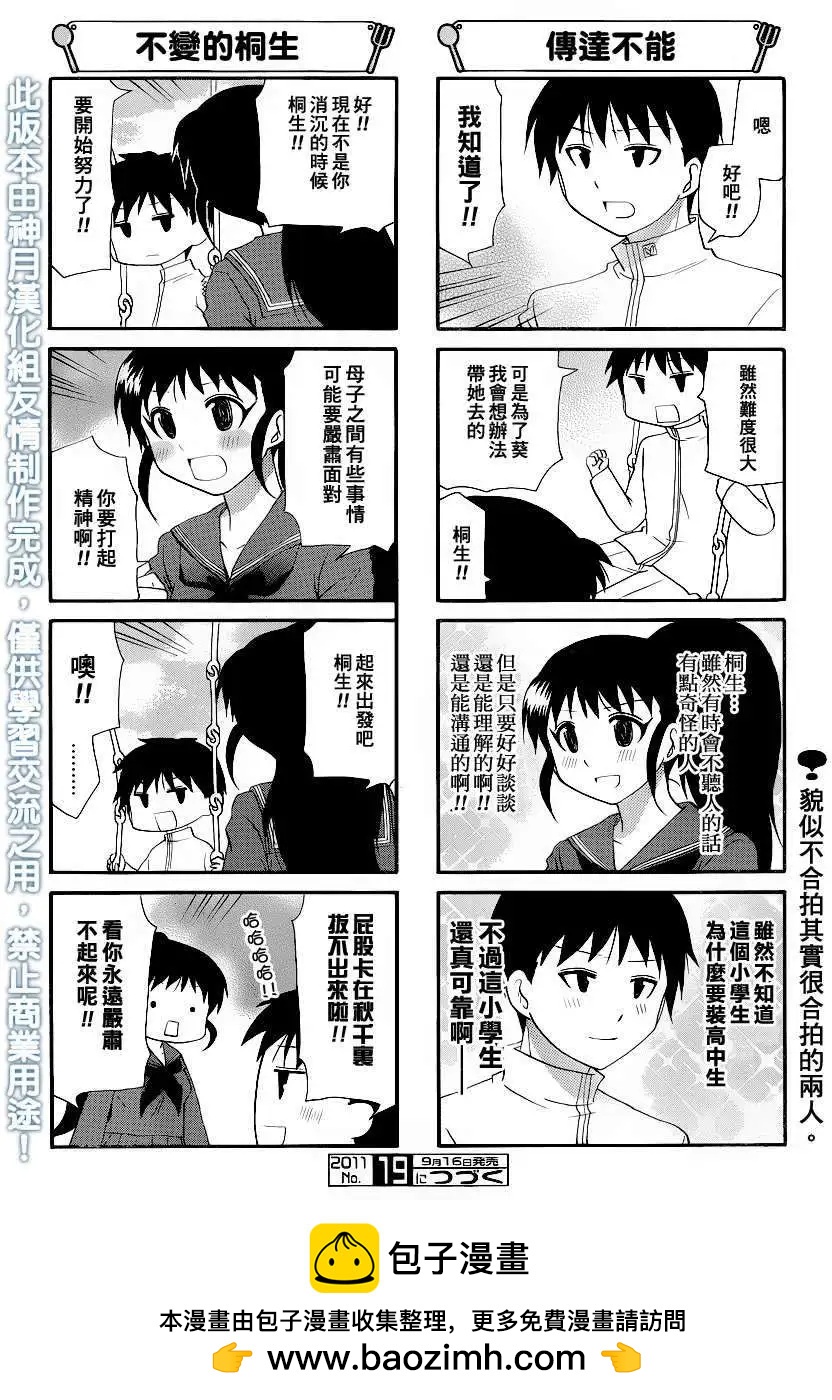 《迷煳餐厅》第187回 第6页