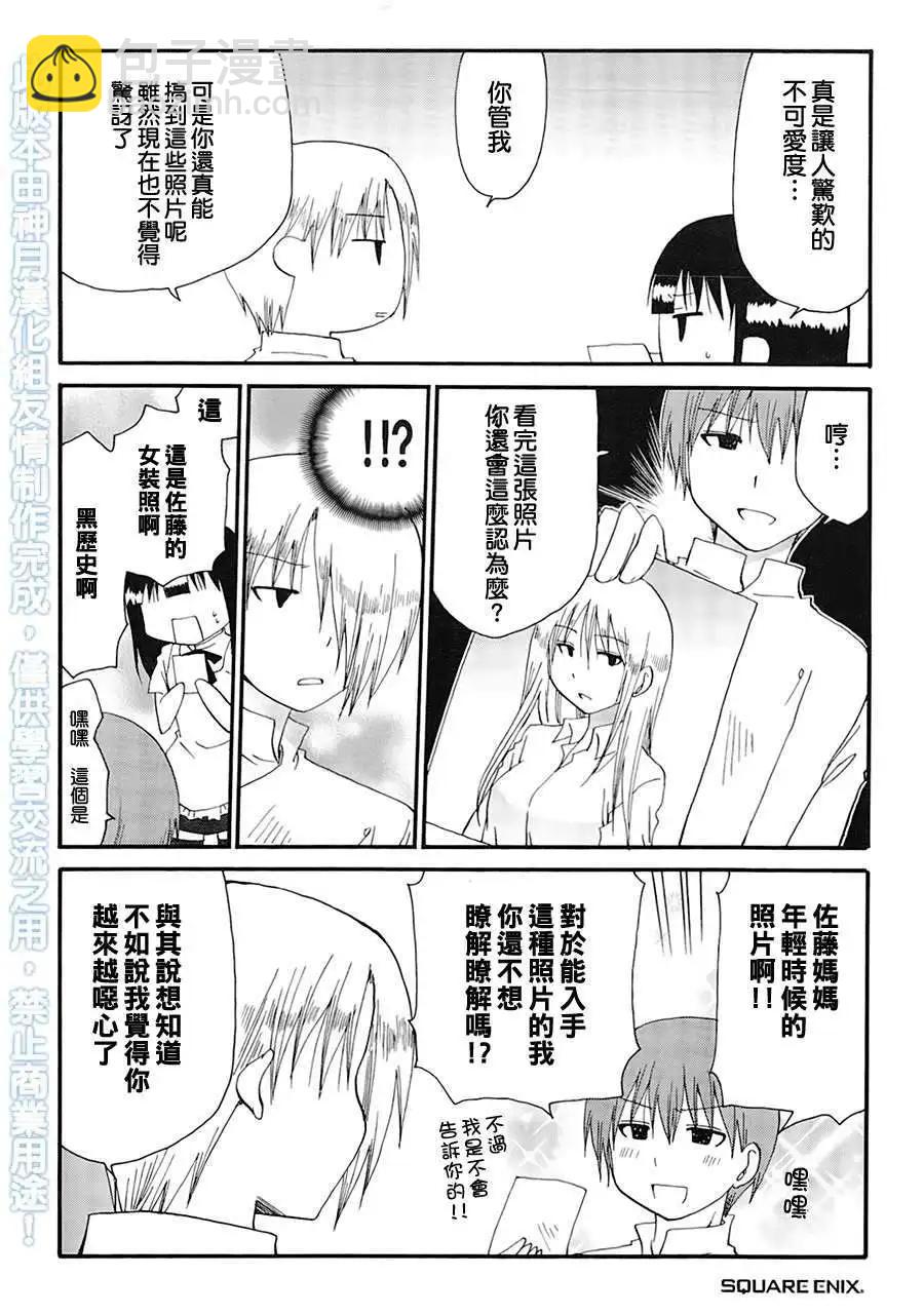 《迷煳餐厅》番外篇07 第10页