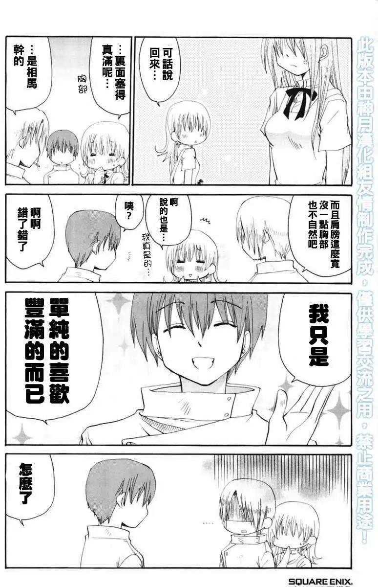 《迷煳餐厅》番外篇07 第11页