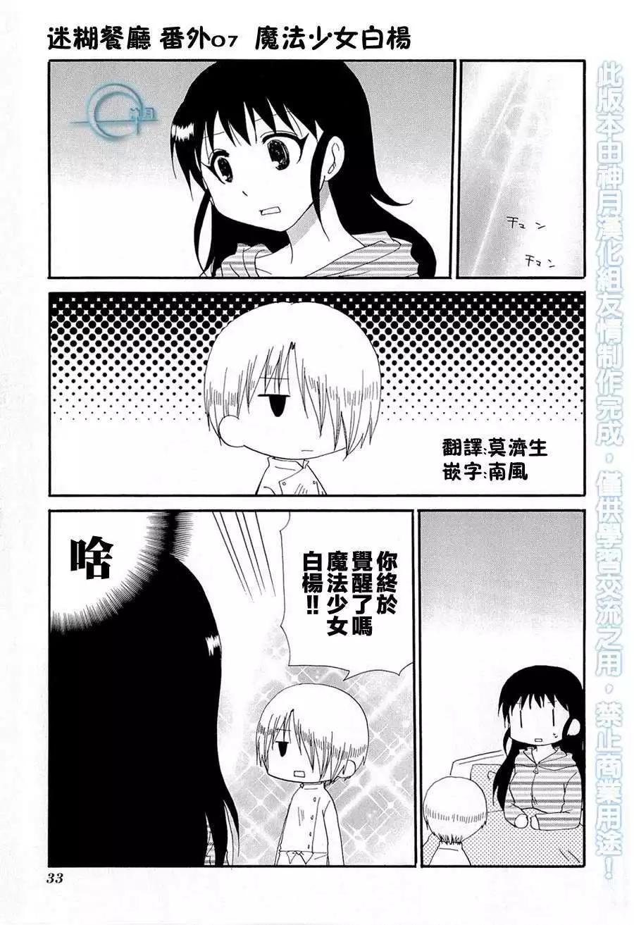 《迷煳餐厅》番外篇07 第1页