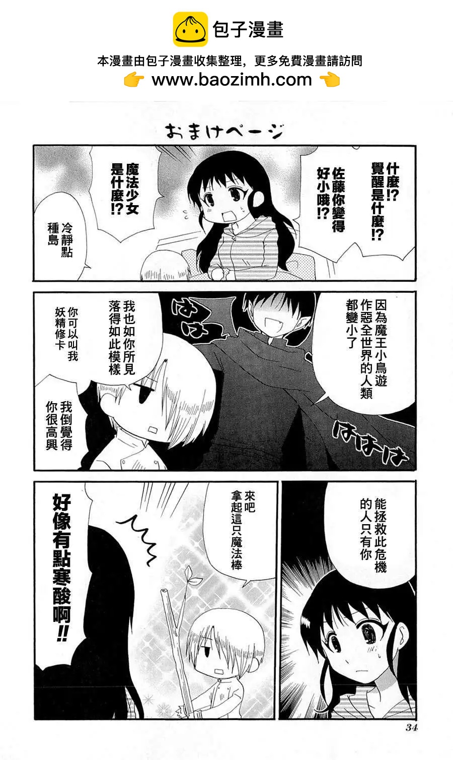 《迷煳餐厅》番外篇07 第2页