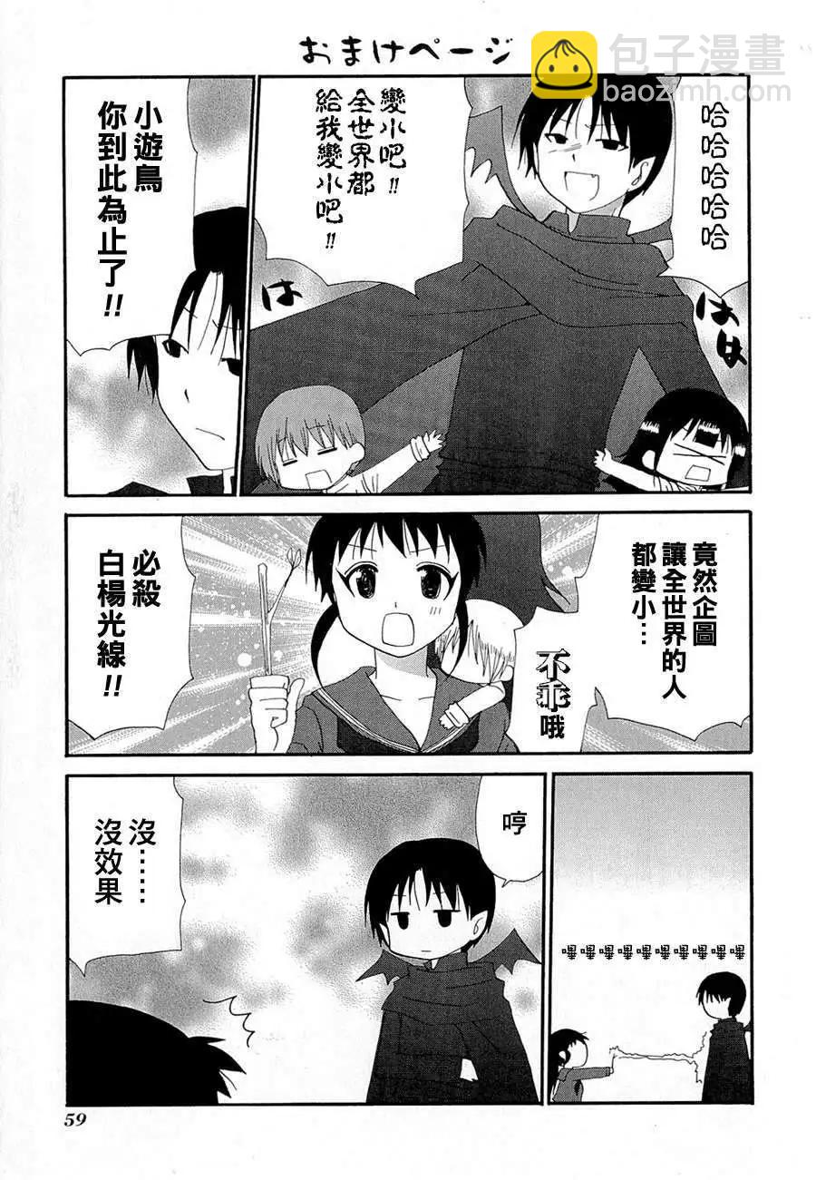 《迷煳餐厅》番外篇07 第3页