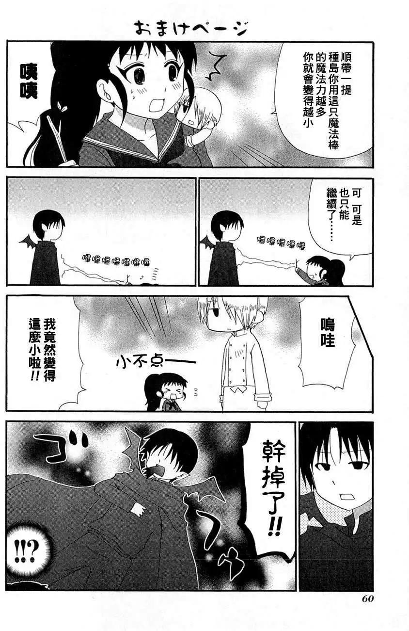 《迷煳餐厅》番外篇07 第4页