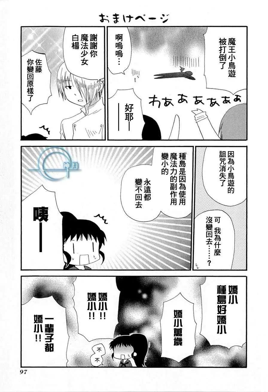 《迷煳餐厅》番外篇07 第5页