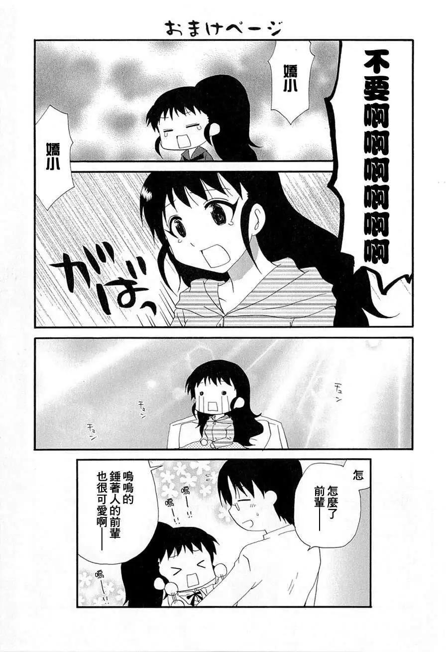 《迷煳餐厅》番外篇07 第6页