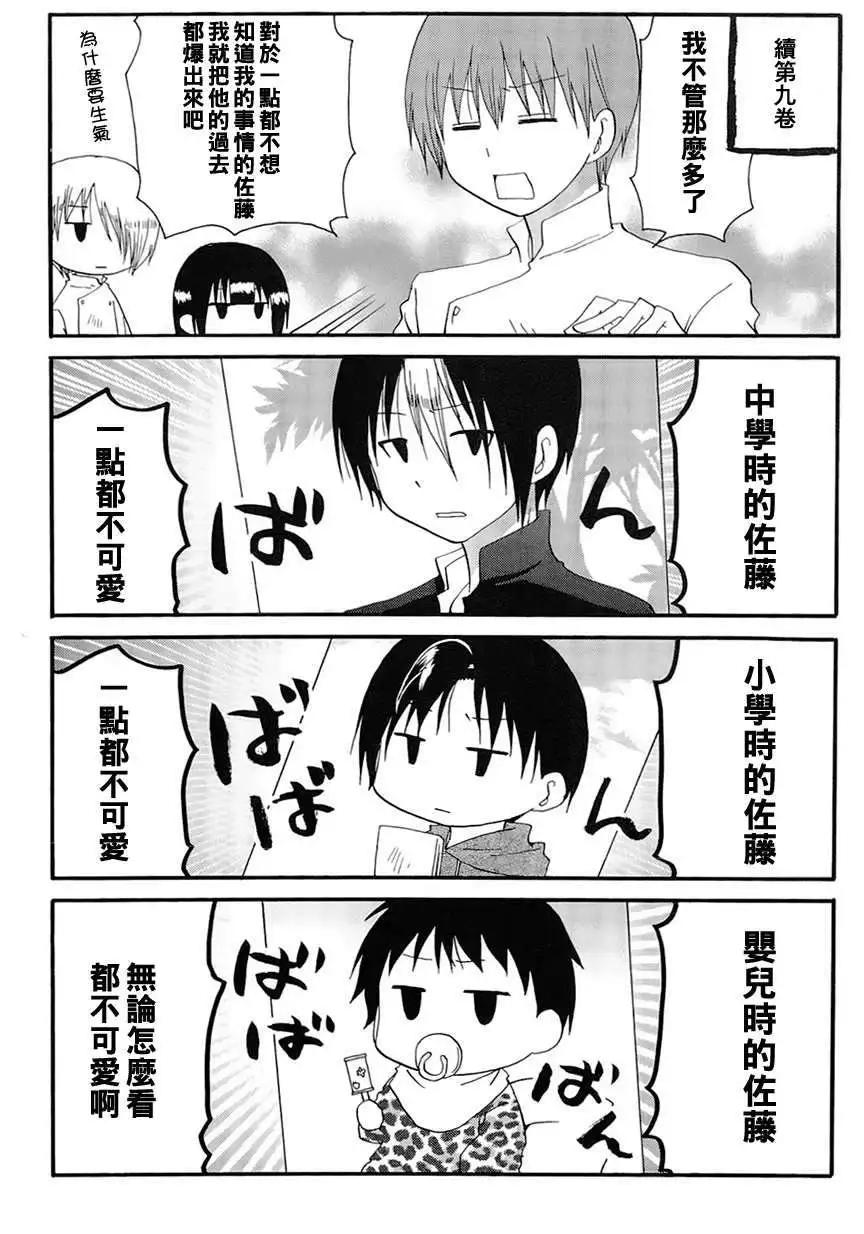 《迷煳餐厅》番外篇07 第9页