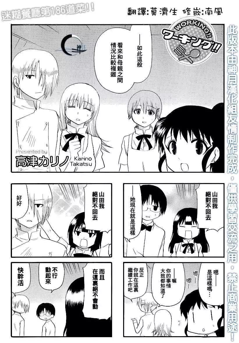 《迷煳餐厅》第186回 第1页