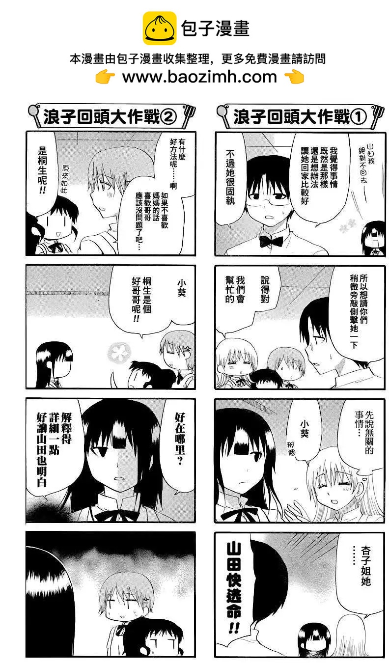 《迷煳餐厅》第186回 第2页