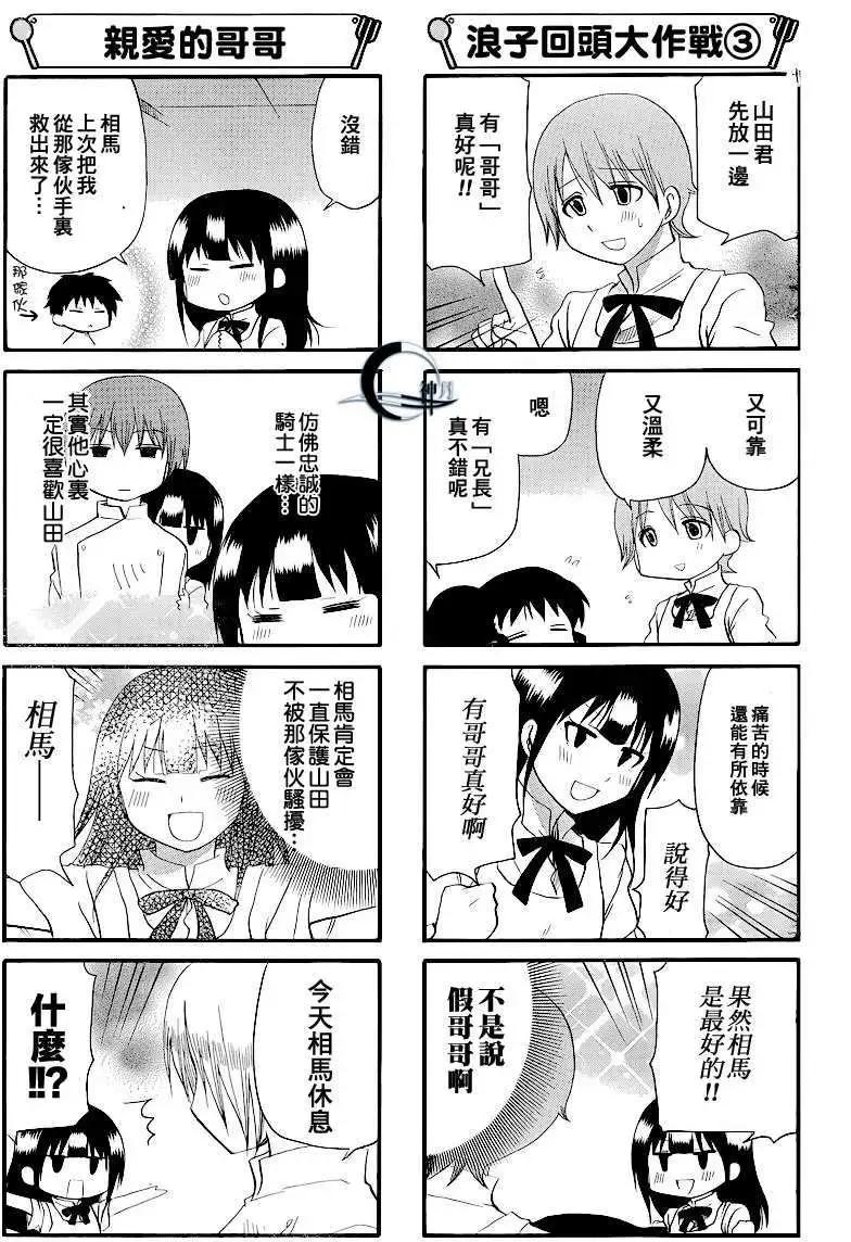 《迷煳餐厅》第186回 第3页