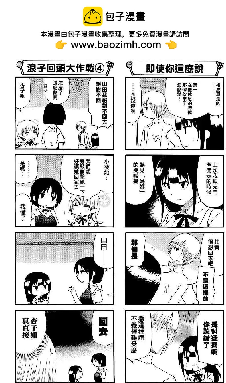 《迷煳餐厅》第186回 第4页