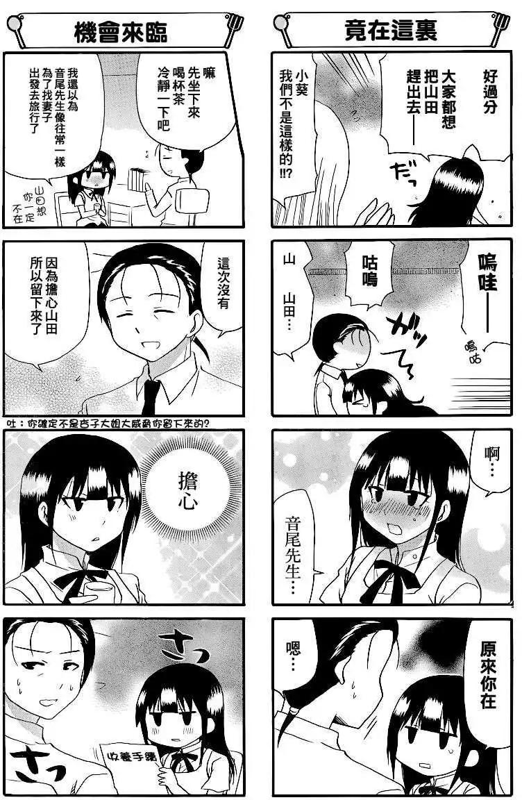 《迷煳餐厅》第186回 第5页