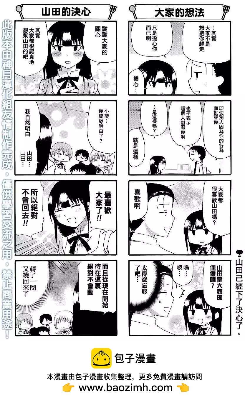 《迷煳餐厅》第186回 第6页