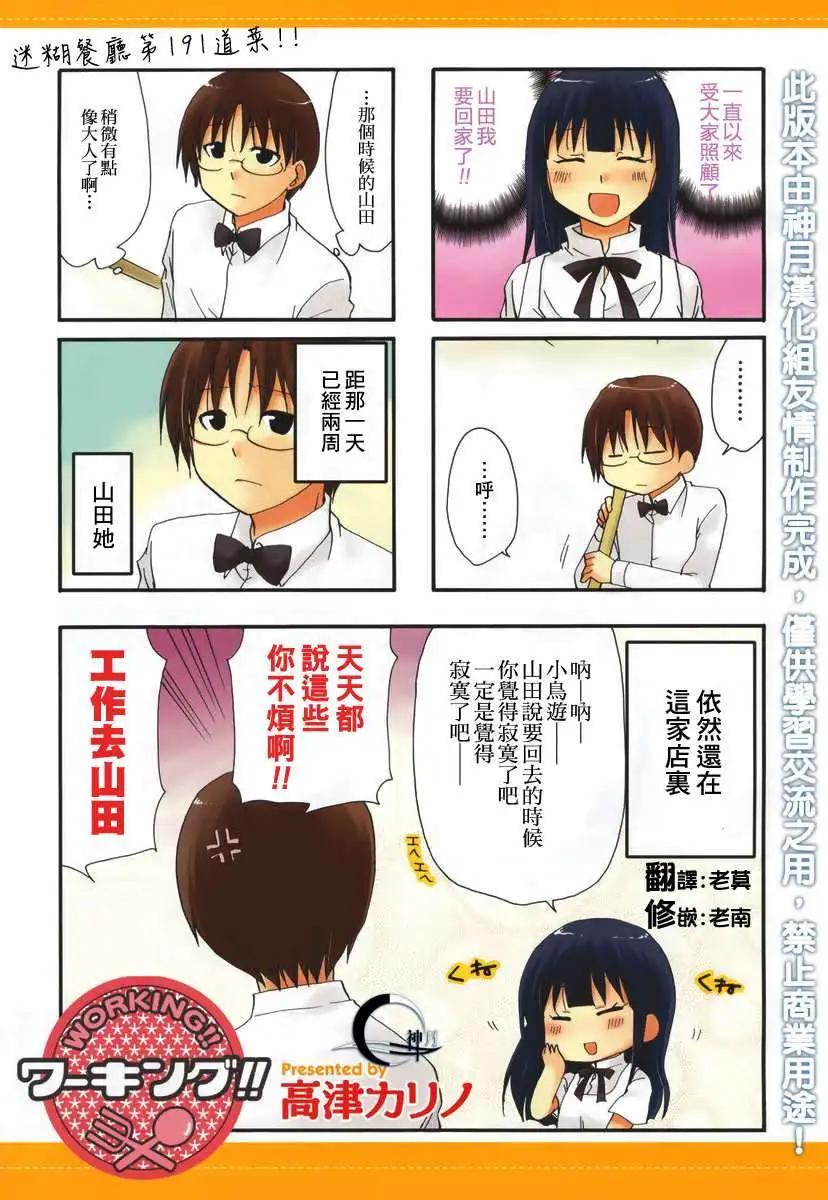 《迷煳餐厅》第191回 第1页