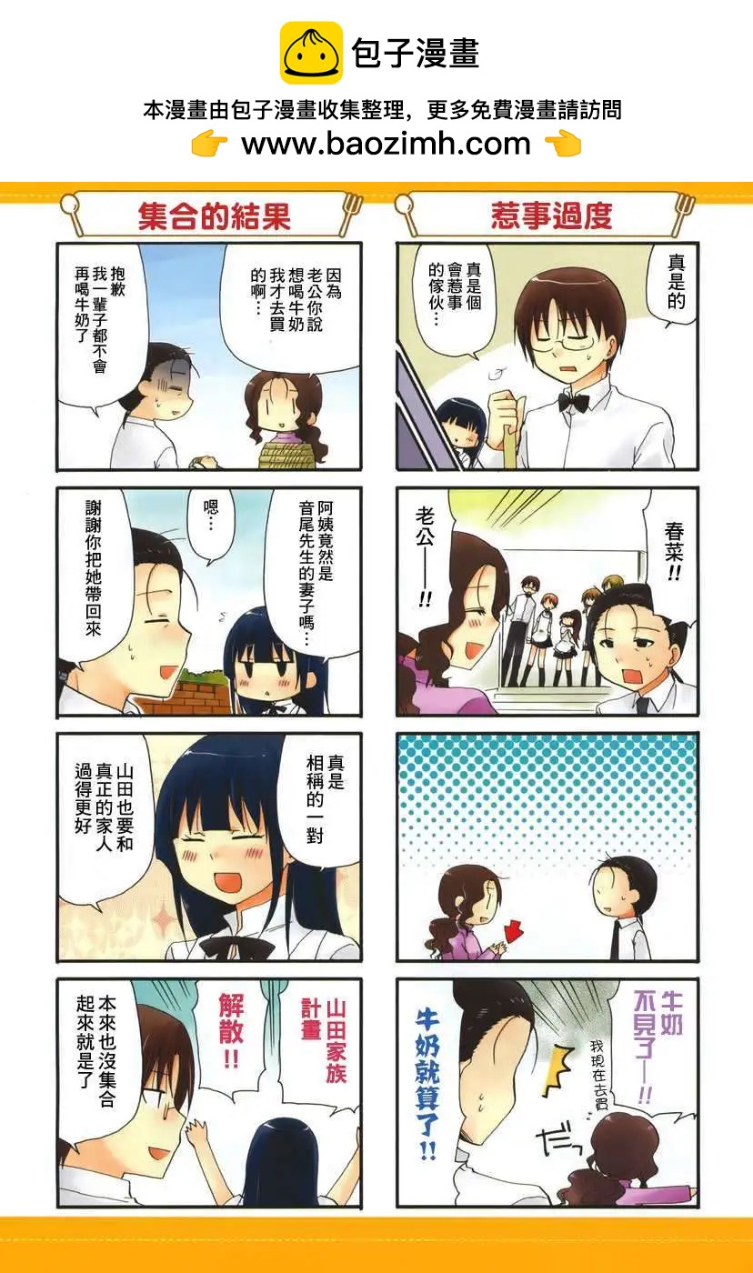 《迷煳餐厅》第191回 第2页
