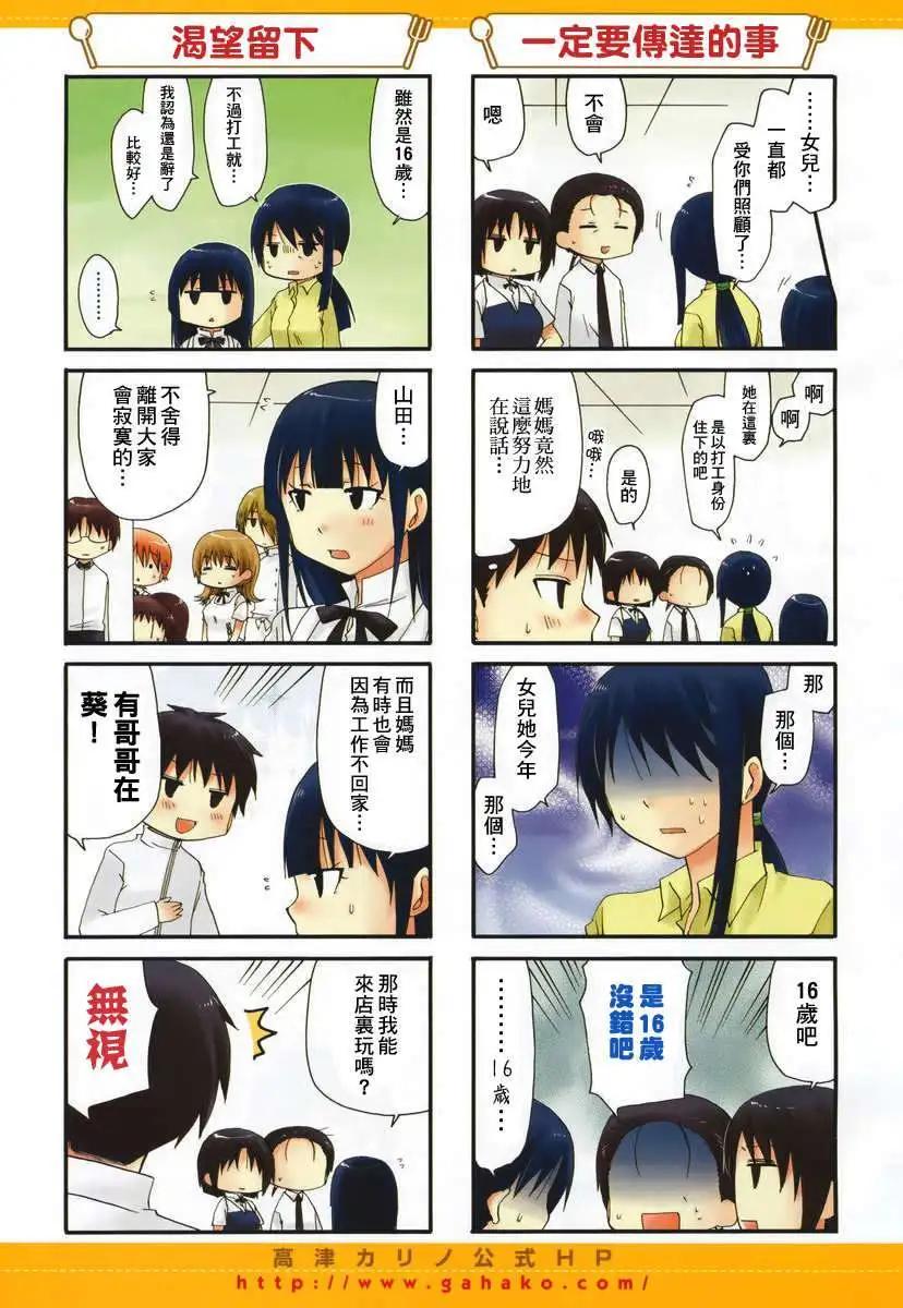 《迷煳餐厅》第191回 第3页