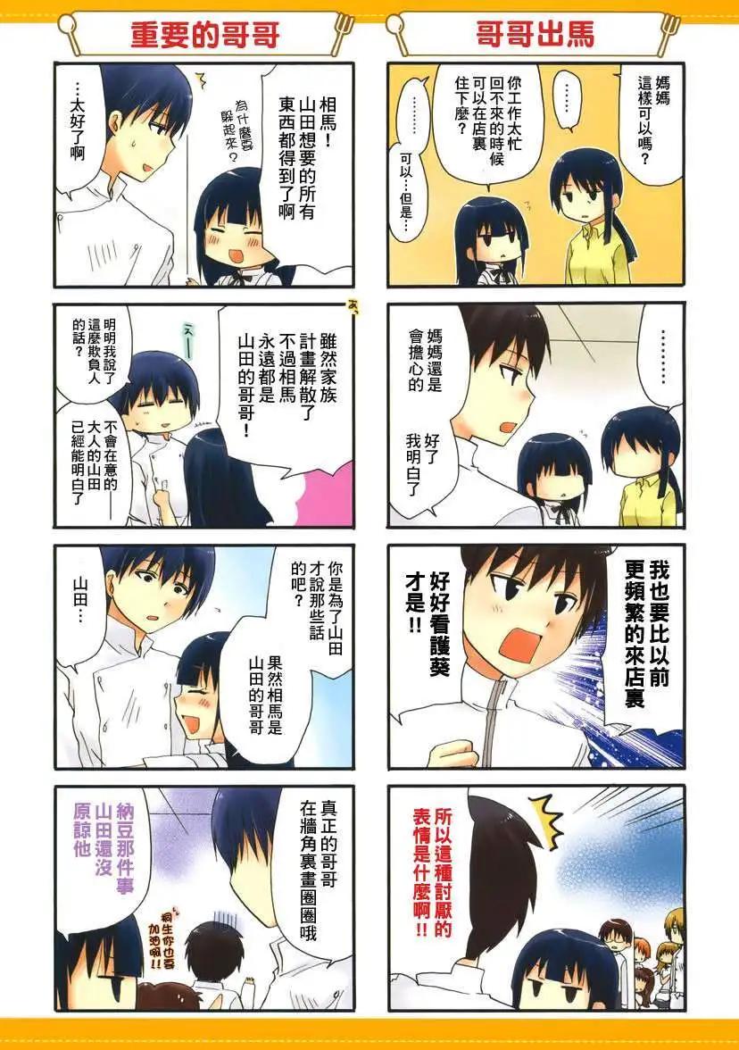 《迷煳餐厅》第191回 第5页