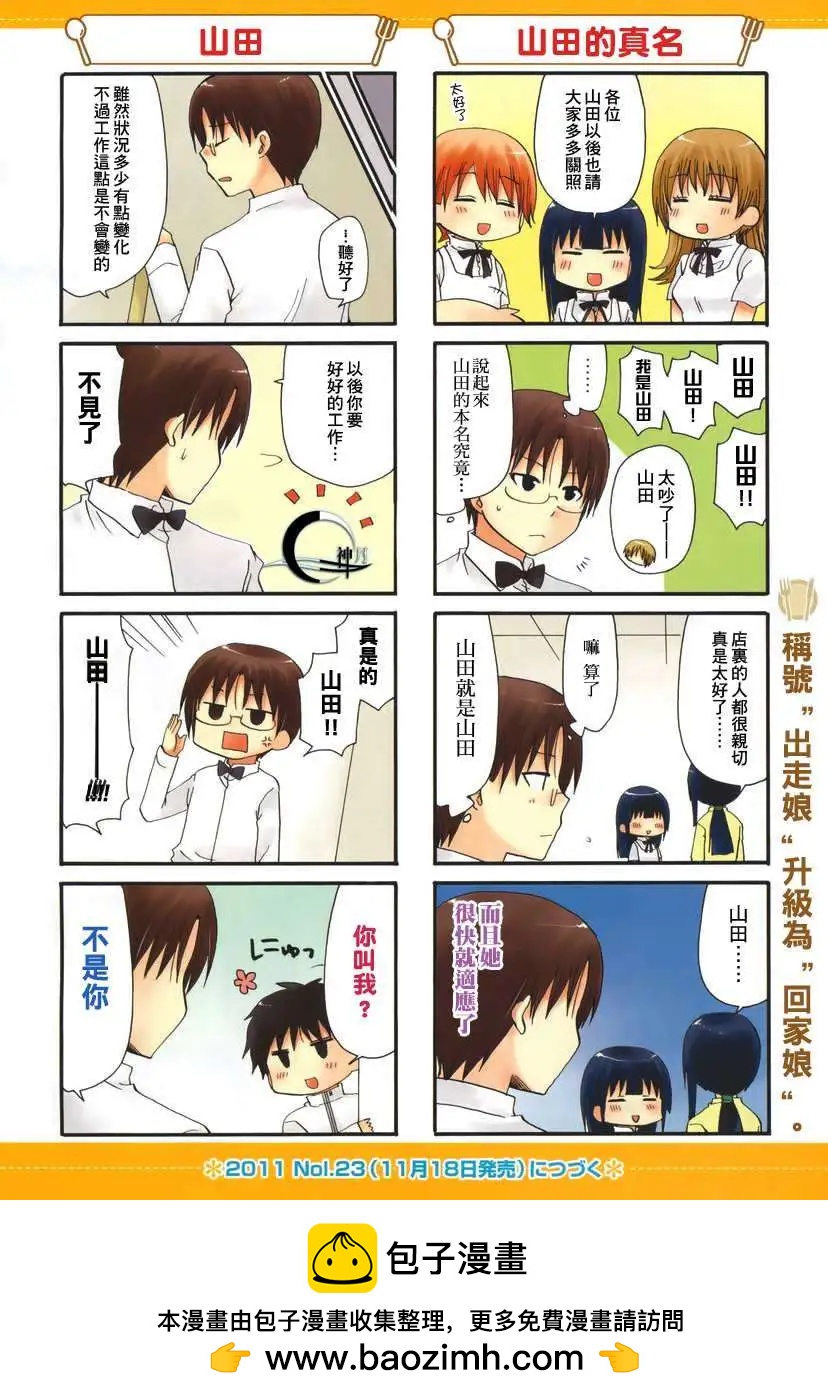 《迷煳餐厅》第191回 第6页