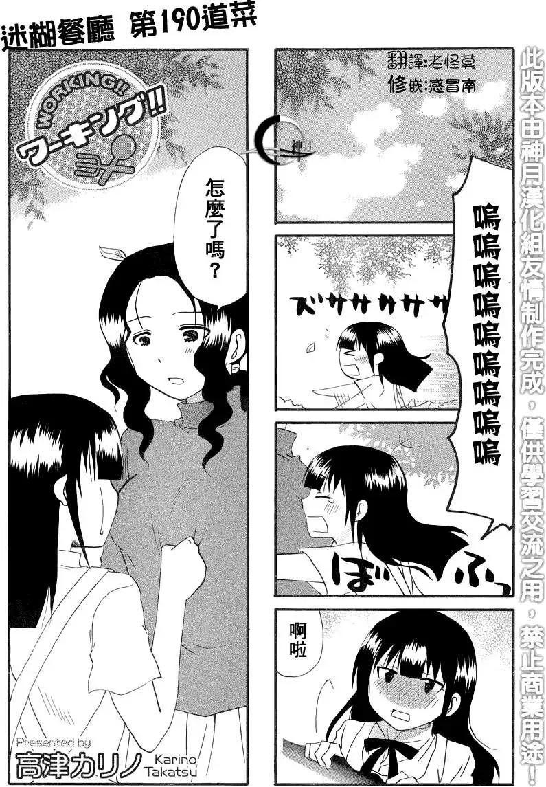 《迷煳餐厅》第190回 第1页