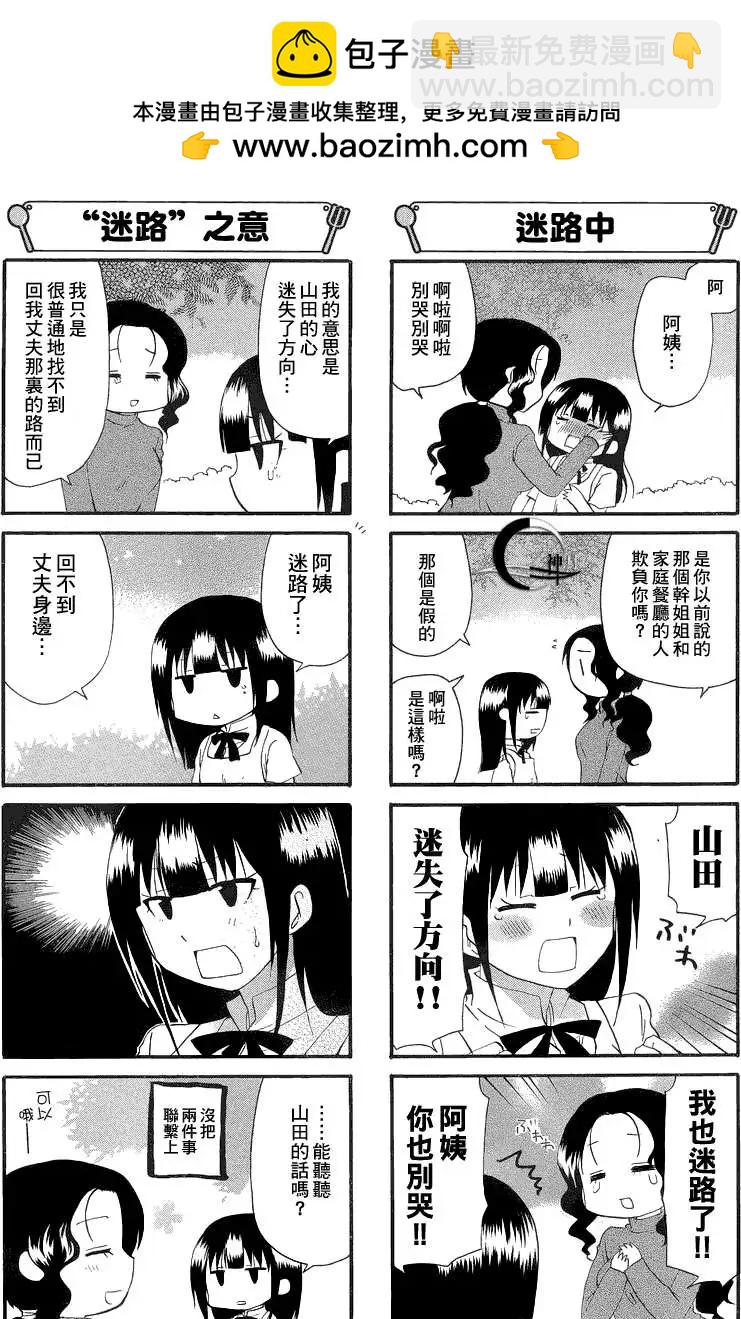 《迷煳餐厅》第190回 第2页