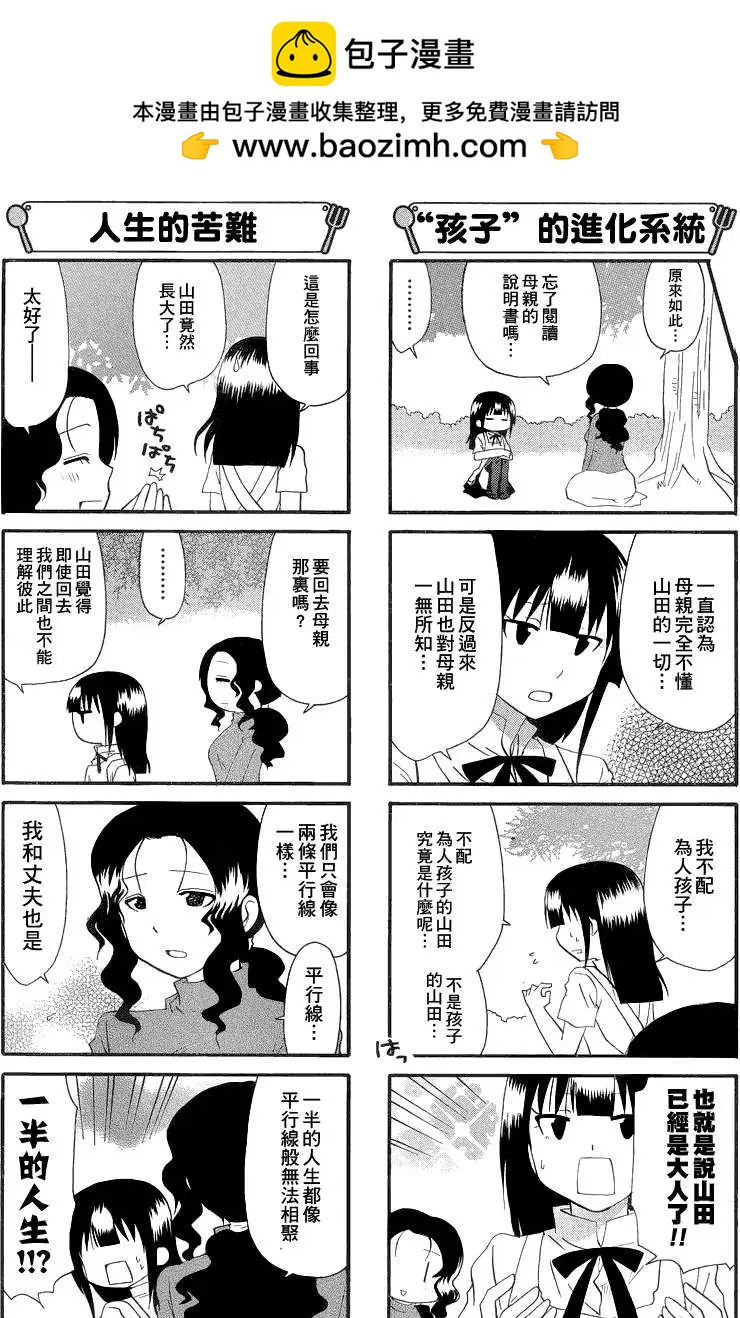 《迷煳餐厅》第190回 第3页
