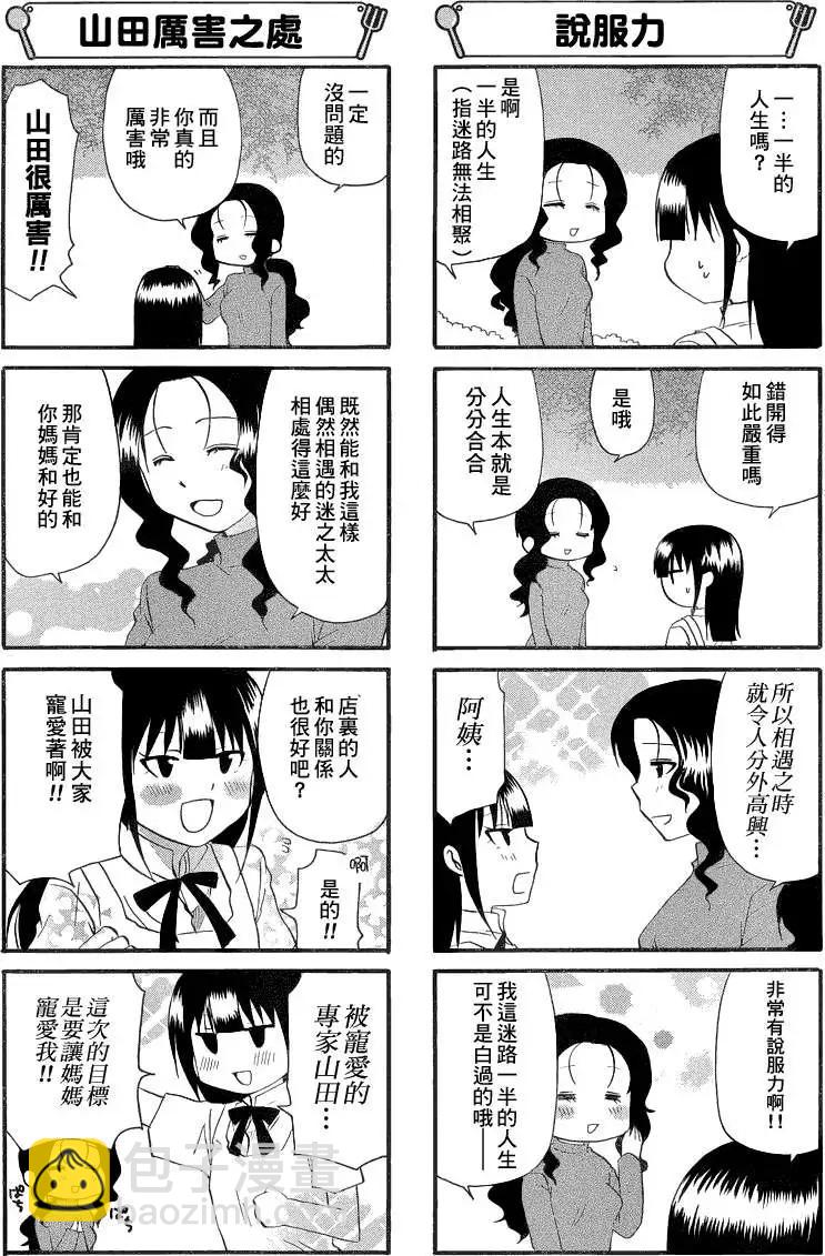 《迷煳餐厅》第190回 第4页