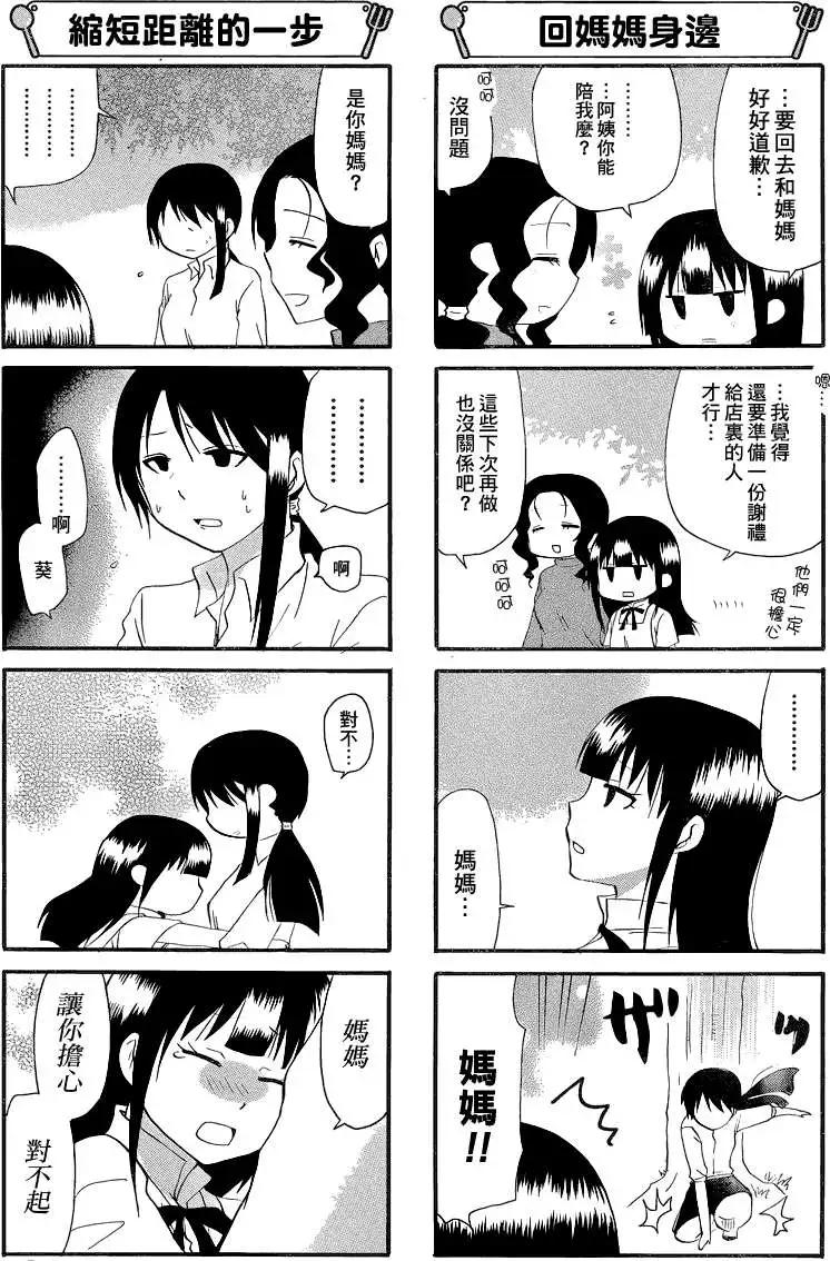 《迷煳餐厅》第190回 第5页