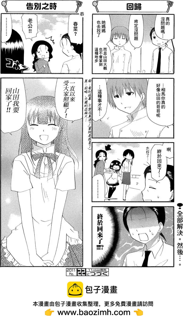 《迷煳餐厅》第190回 第6页