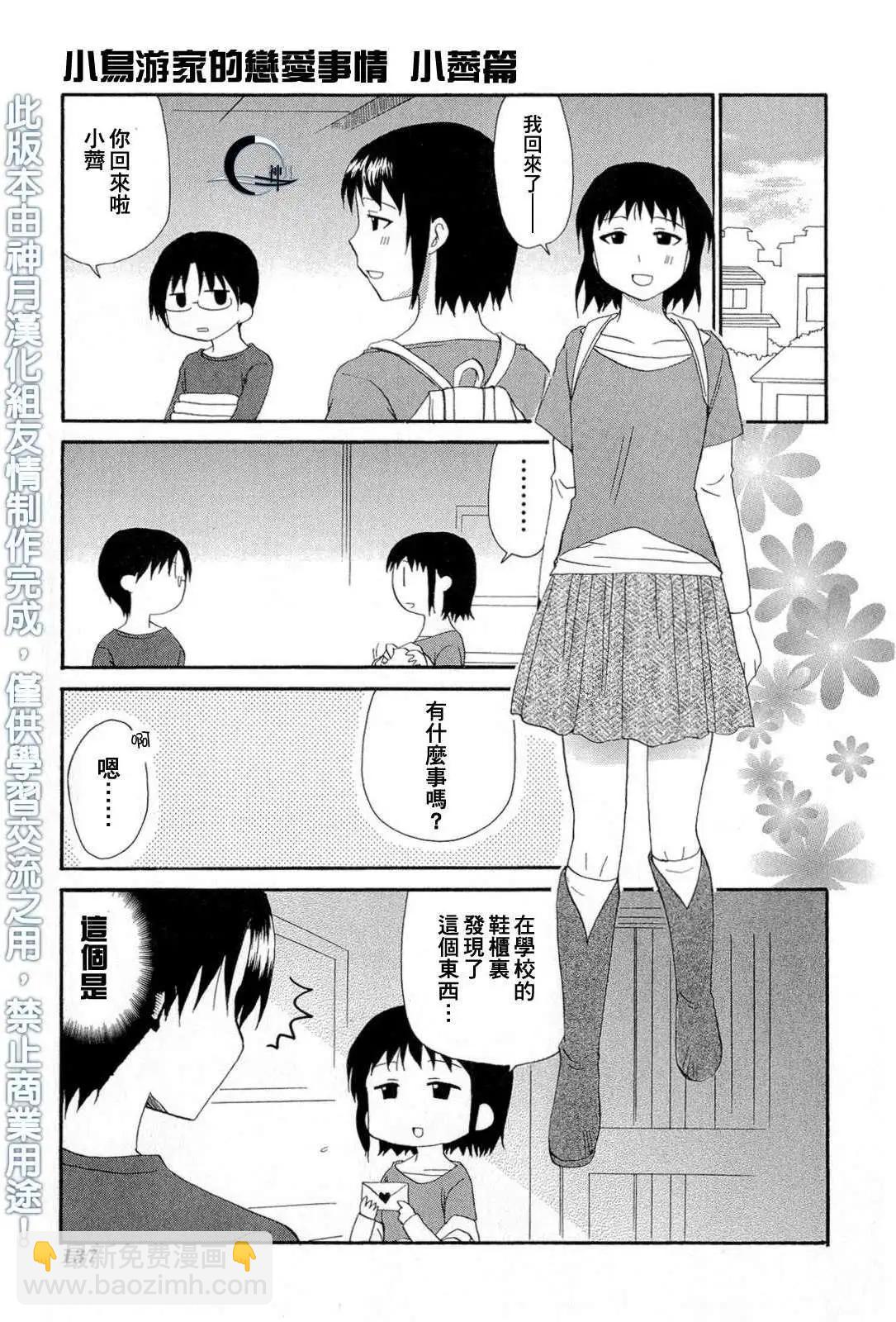 《迷煳餐厅》番外篇08 第10页