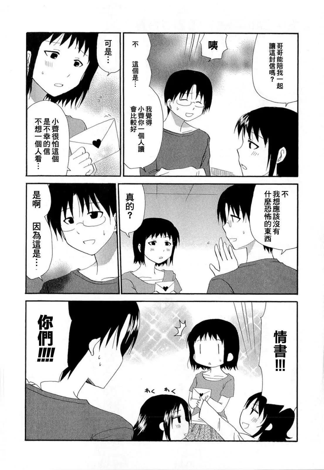 《迷煳餐厅》番外篇08 第11页