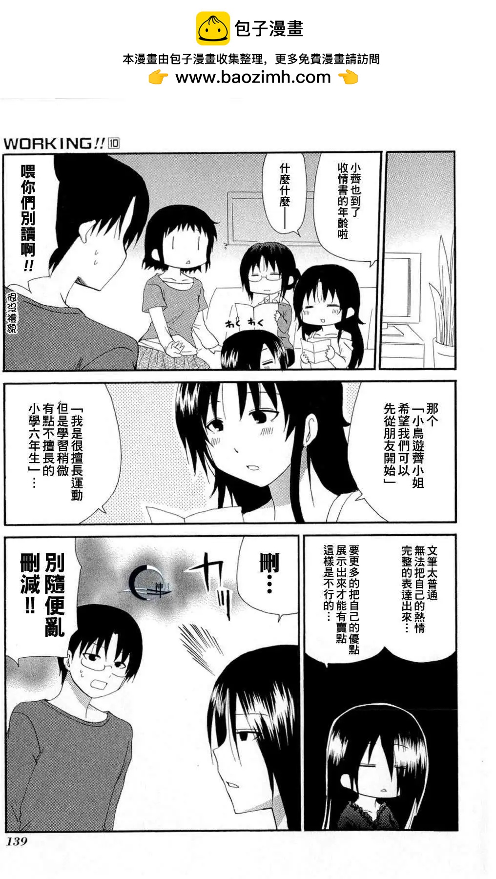 《迷煳餐厅》番外篇08 第12页