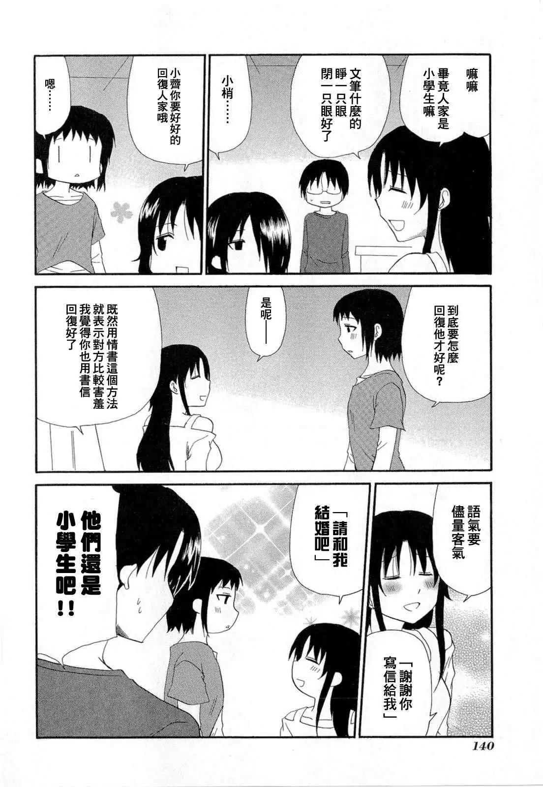 《迷煳餐厅》番外篇08 第13页